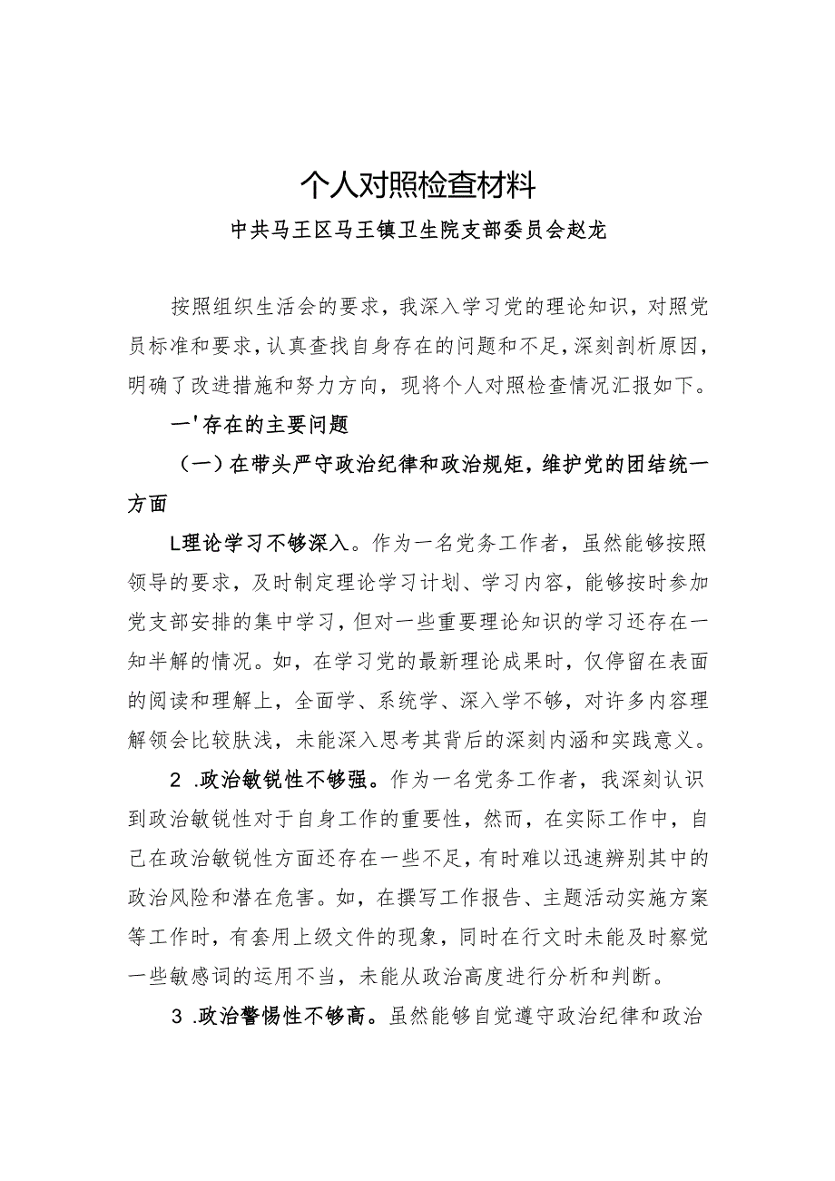 2024组织生活会个人对照检查材料（四个带头、个人重要事项报告））.docx_第1页