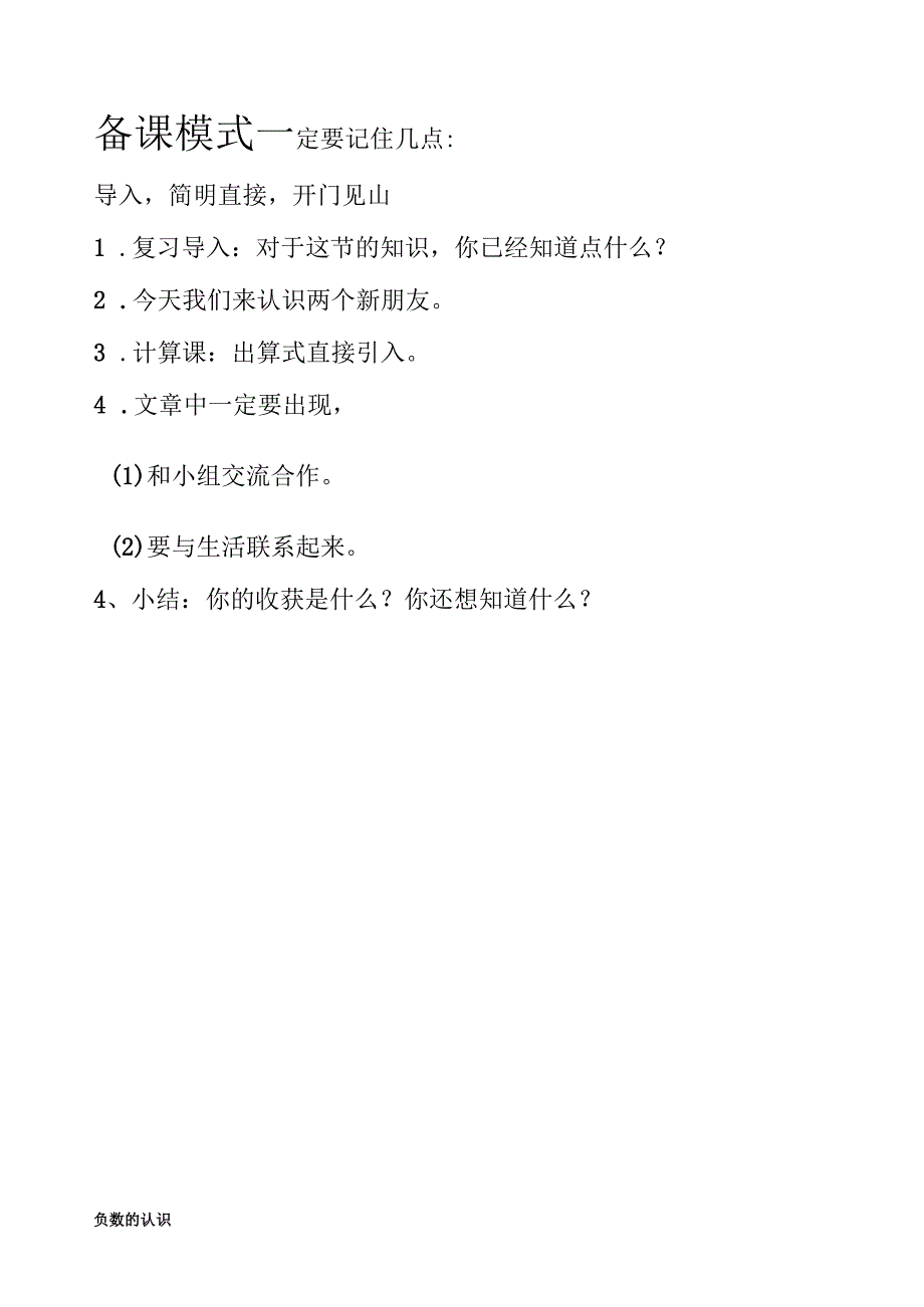 苏教版五数上册教案.docx_第1页