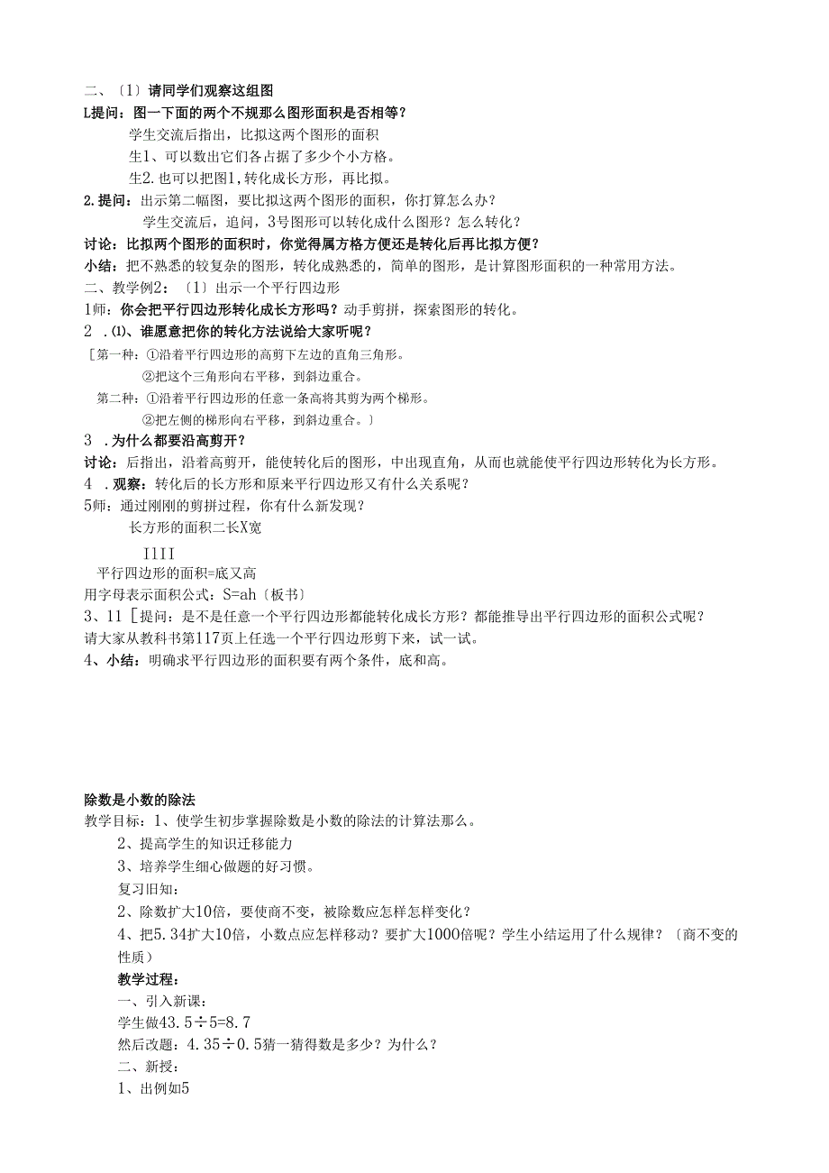 苏教版五数上册教案.docx_第3页