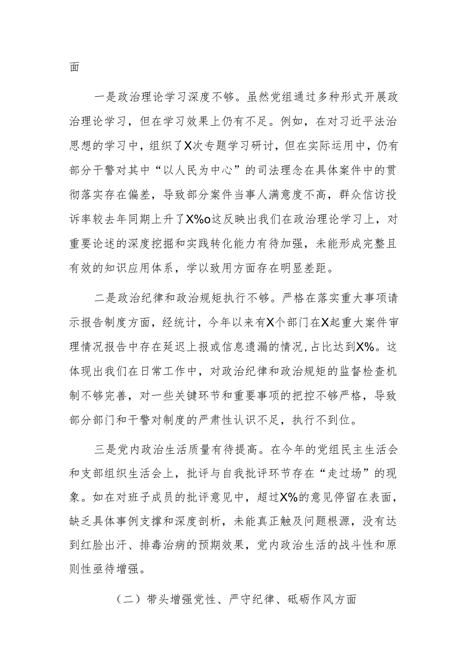 法院党组班子2024民主生活会“新四个带头”对照检查材料（范文）.docx_第2页