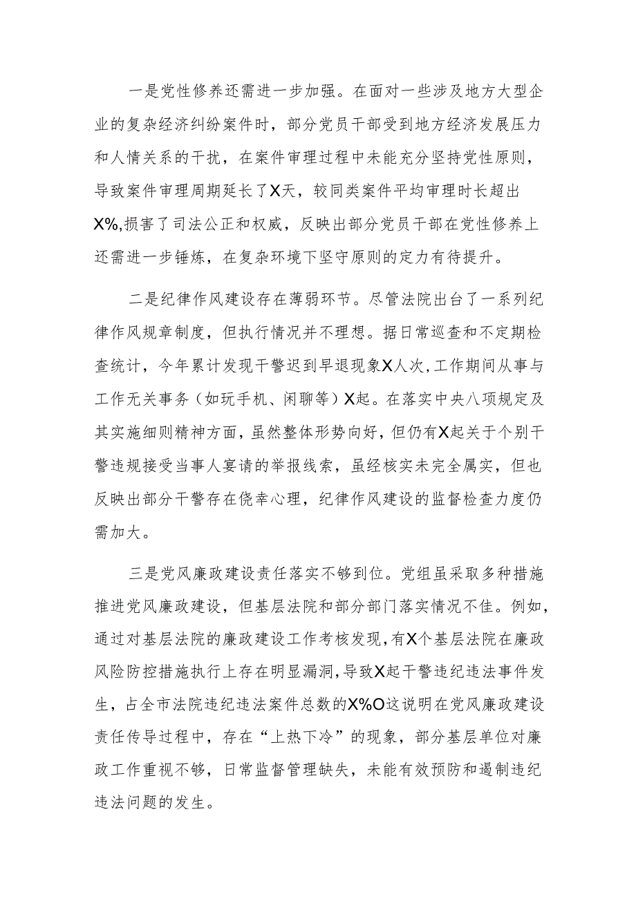法院党组班子2024民主生活会“新四个带头”对照检查材料（范文）.docx_第3页