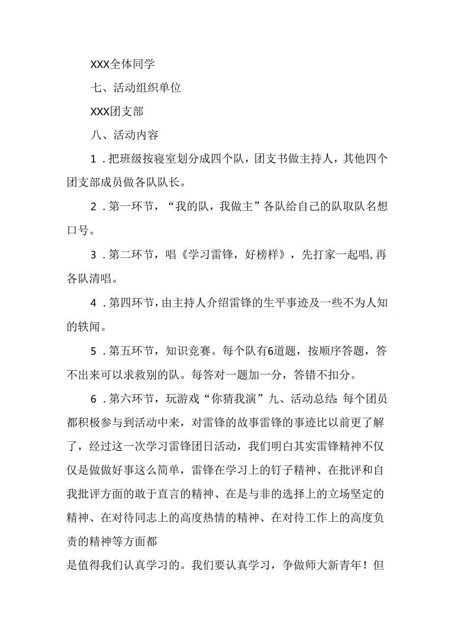 学习2025年雷锋精神六十二周年主题活动实施方案 （4份）79.docx_第2页