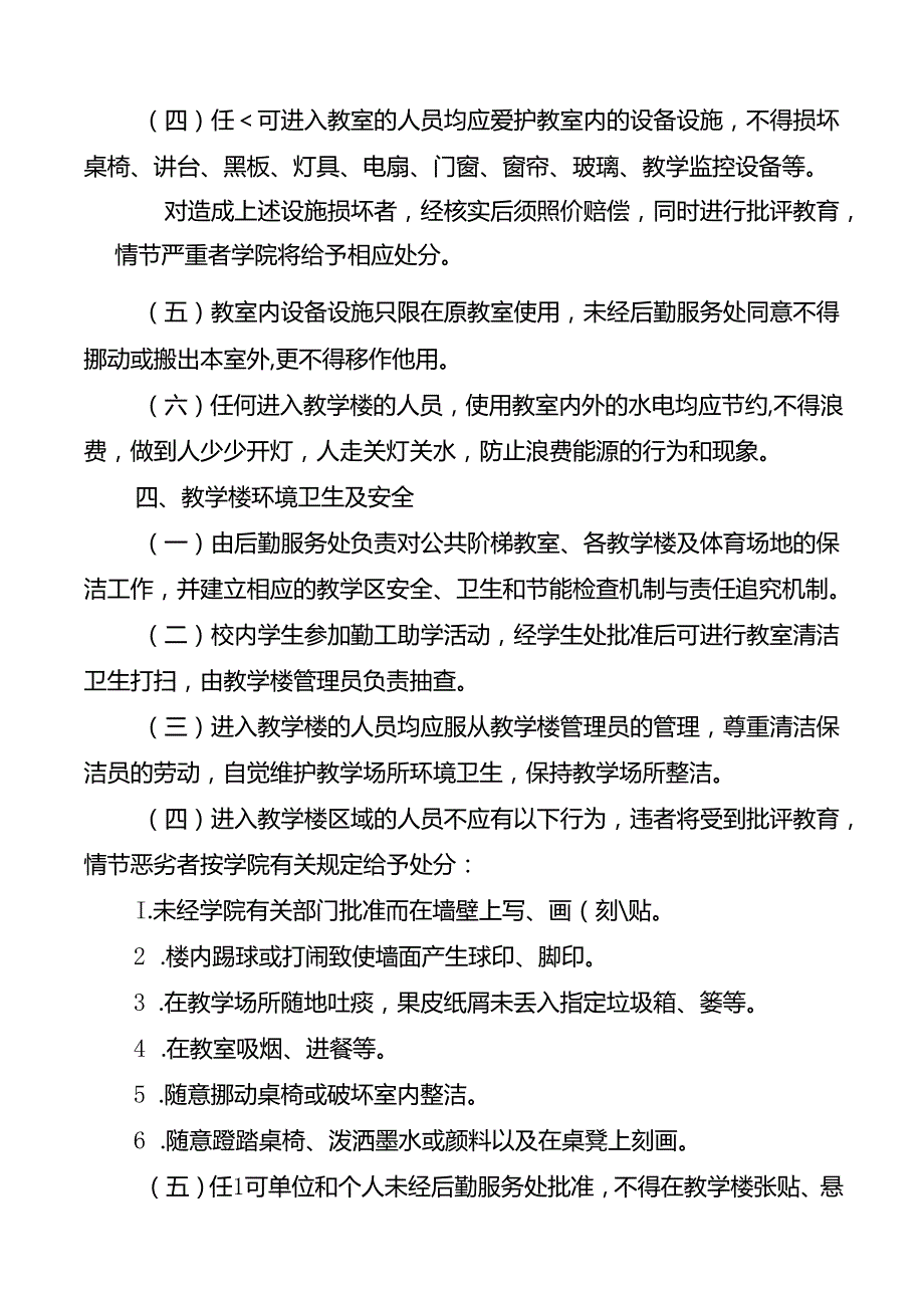 学校教室使用与管理办法.docx_第3页