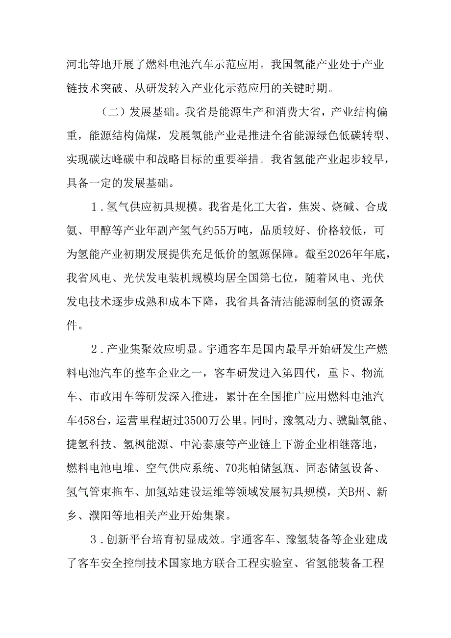 十五五氢能产业发展中长期规划.docx_第2页