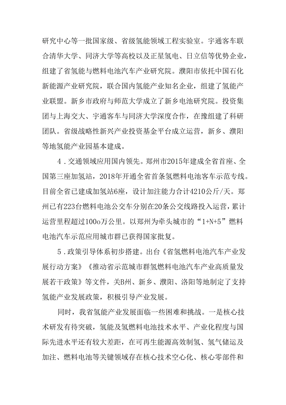 十五五氢能产业发展中长期规划.docx_第3页