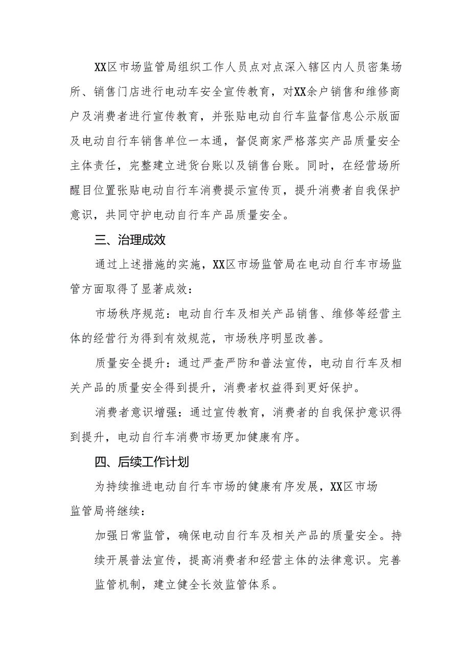 2024年电动自行车执行新规后安全隐患全链条整治行动情况报告四篇.docx_第2页