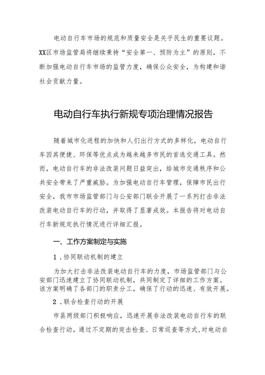 2024年电动自行车执行新规后安全隐患全链条整治行动情况报告四篇.docx_第3页