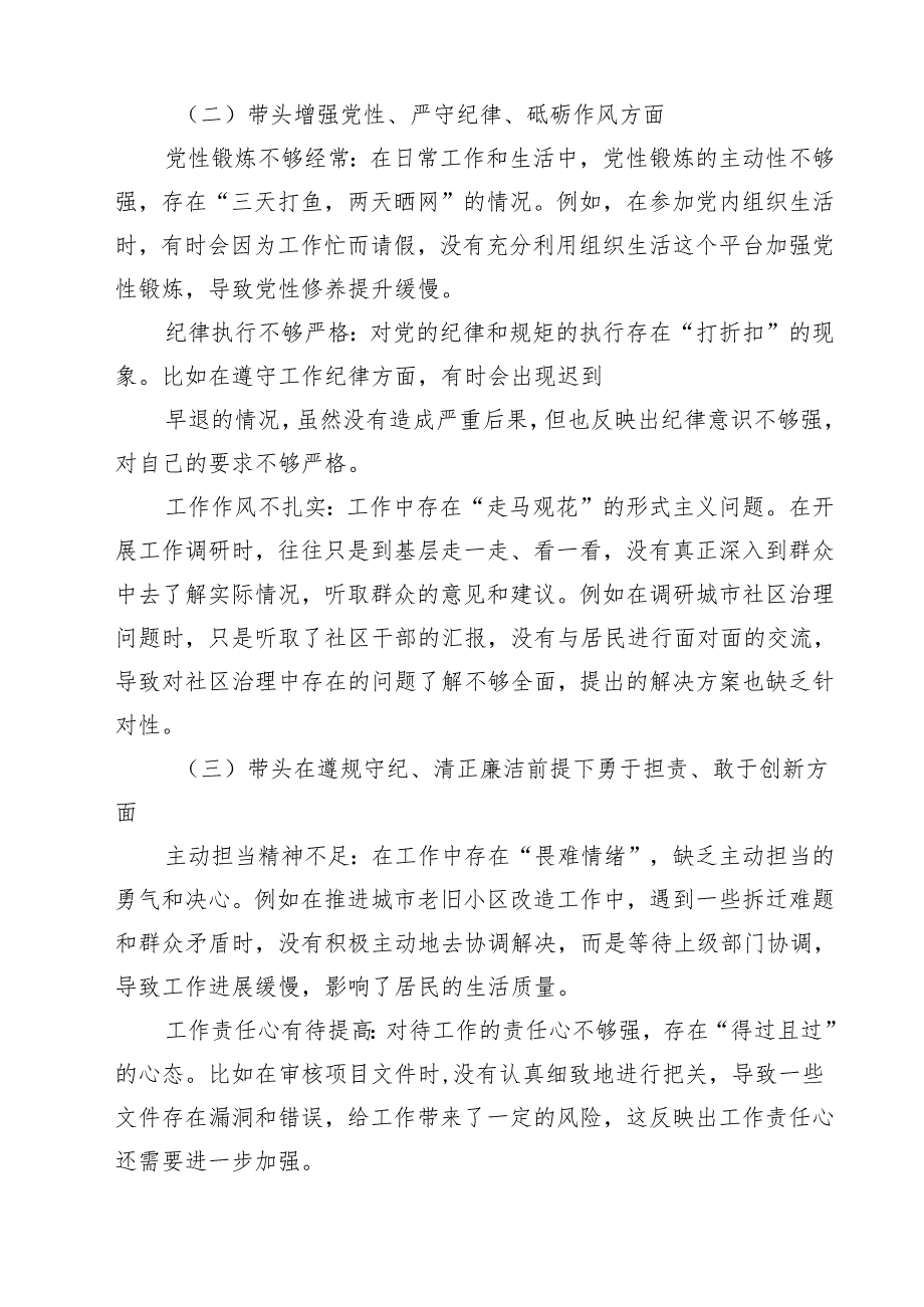 2025带头在遵规守纪、清正廉洁前提下勇于担责、敢于创新方面等四个带头剖析对照检查材料（共五篇）.docx_第2页