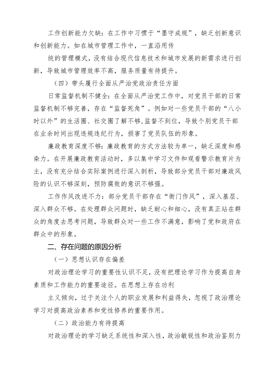 2025带头在遵规守纪、清正廉洁前提下勇于担责、敢于创新方面等四个带头剖析对照检查材料（共五篇）.docx_第3页