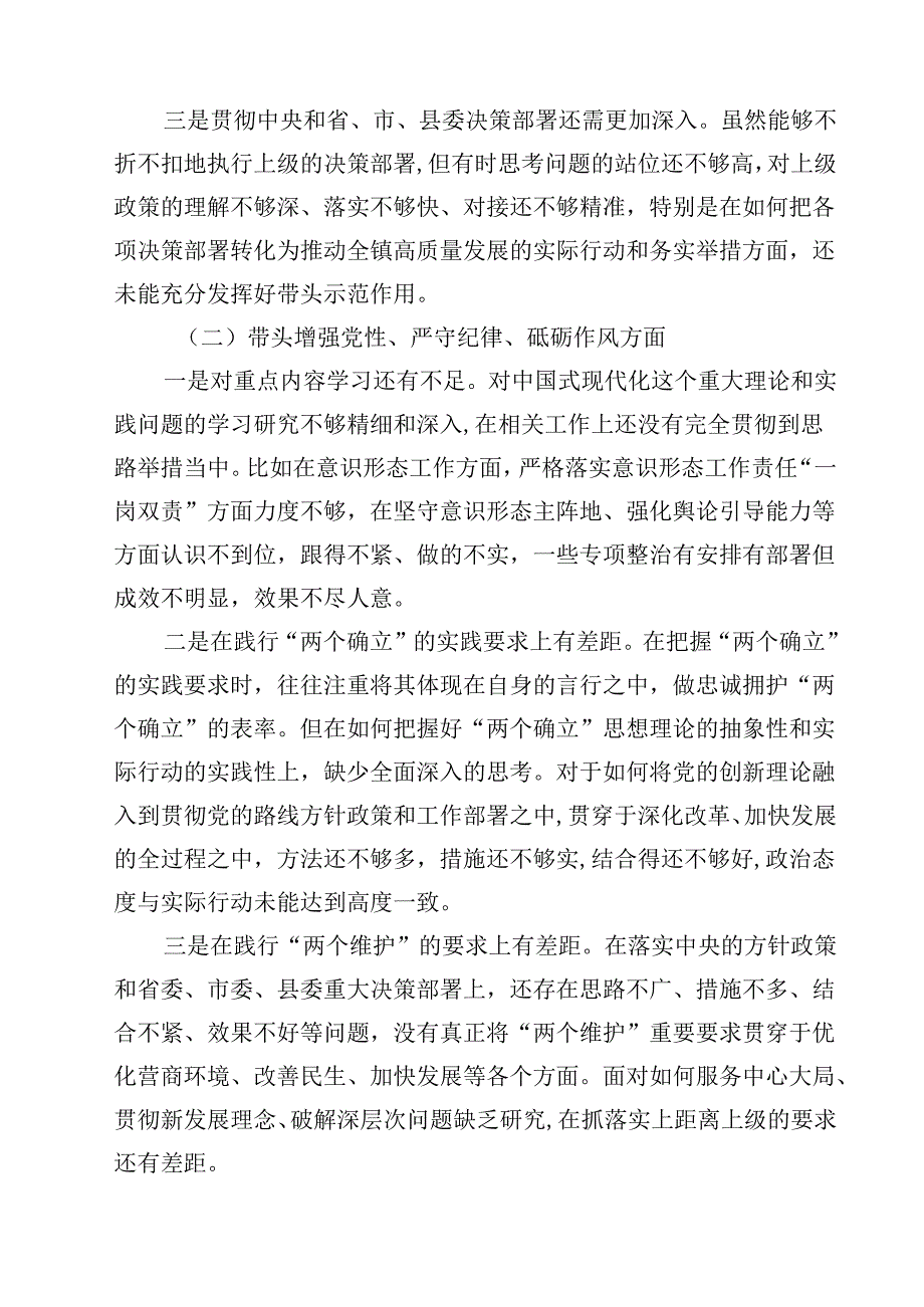 乡镇党委书记2025年民主生活会个人对照检查材料（共15篇）.docx_第3页