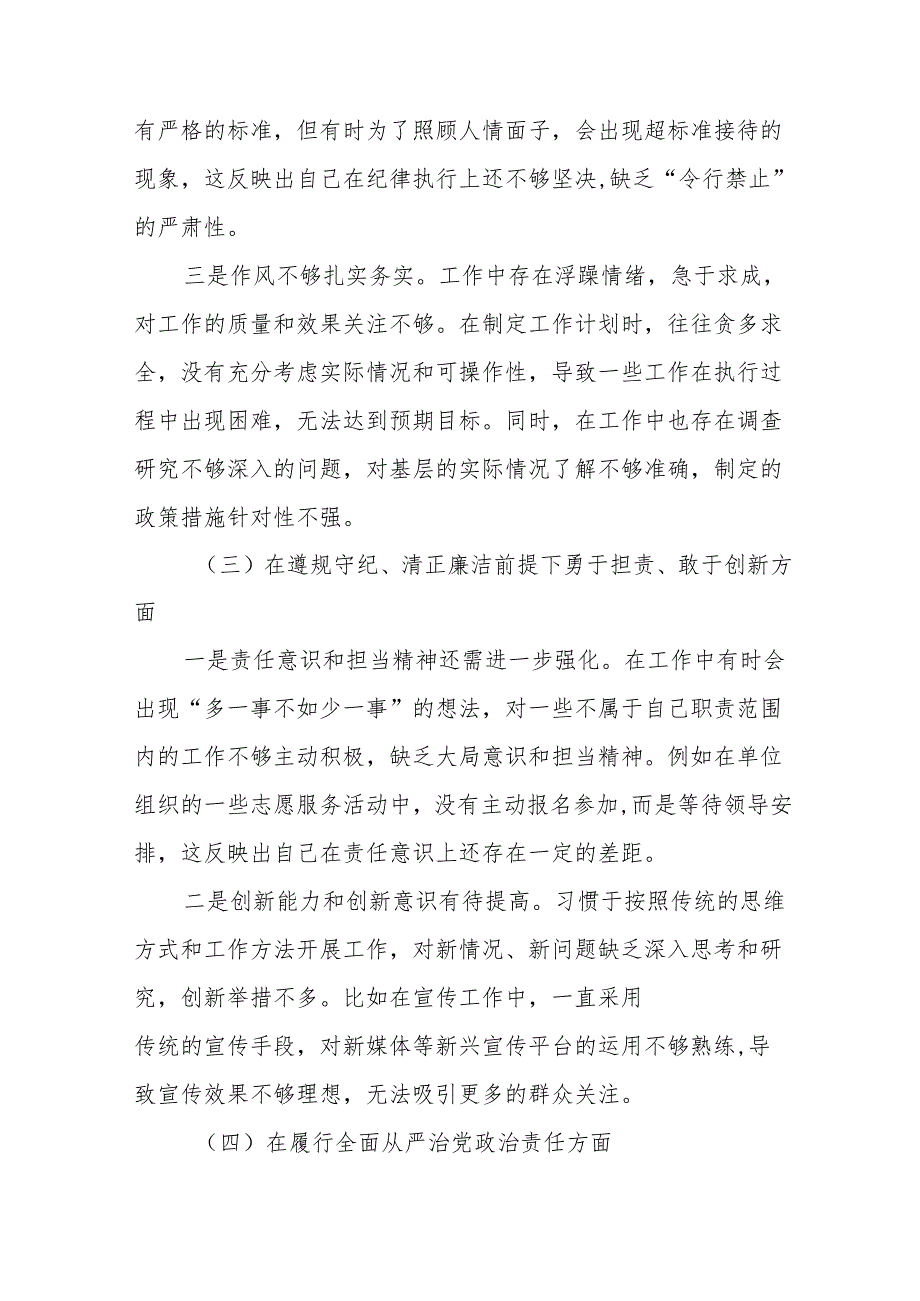 2024年围绕在遵规守纪、清正廉洁前提下勇于担责、敢于创新方面等“四个带头”对照（含原因、问题、措施）十篇.docx_第2页