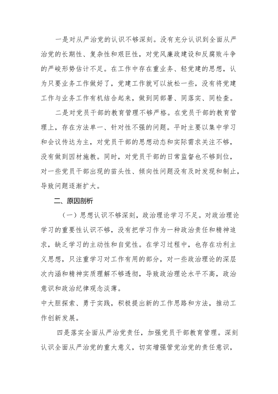 2024年围绕在遵规守纪、清正廉洁前提下勇于担责、敢于创新方面等“四个带头”对照（含原因、问题、措施）十篇.docx_第3页