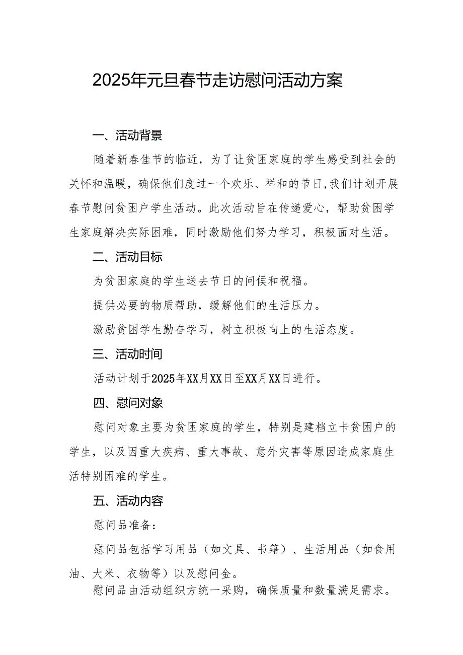 2025年开展元旦节走访慰问活动方案 （汇编8份）.docx_第1页