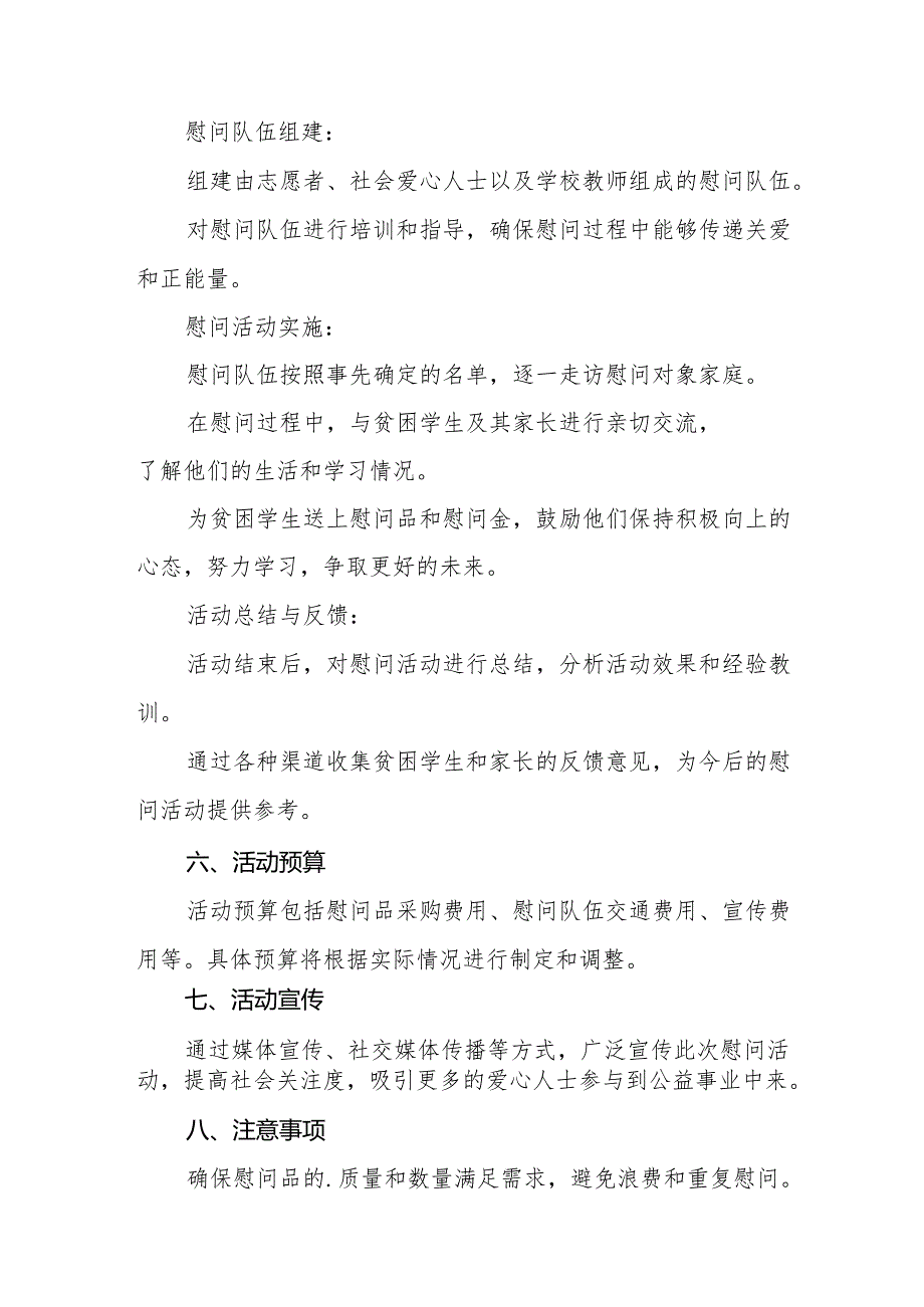 2025年开展元旦节走访慰问活动方案 （汇编8份）.docx_第2页