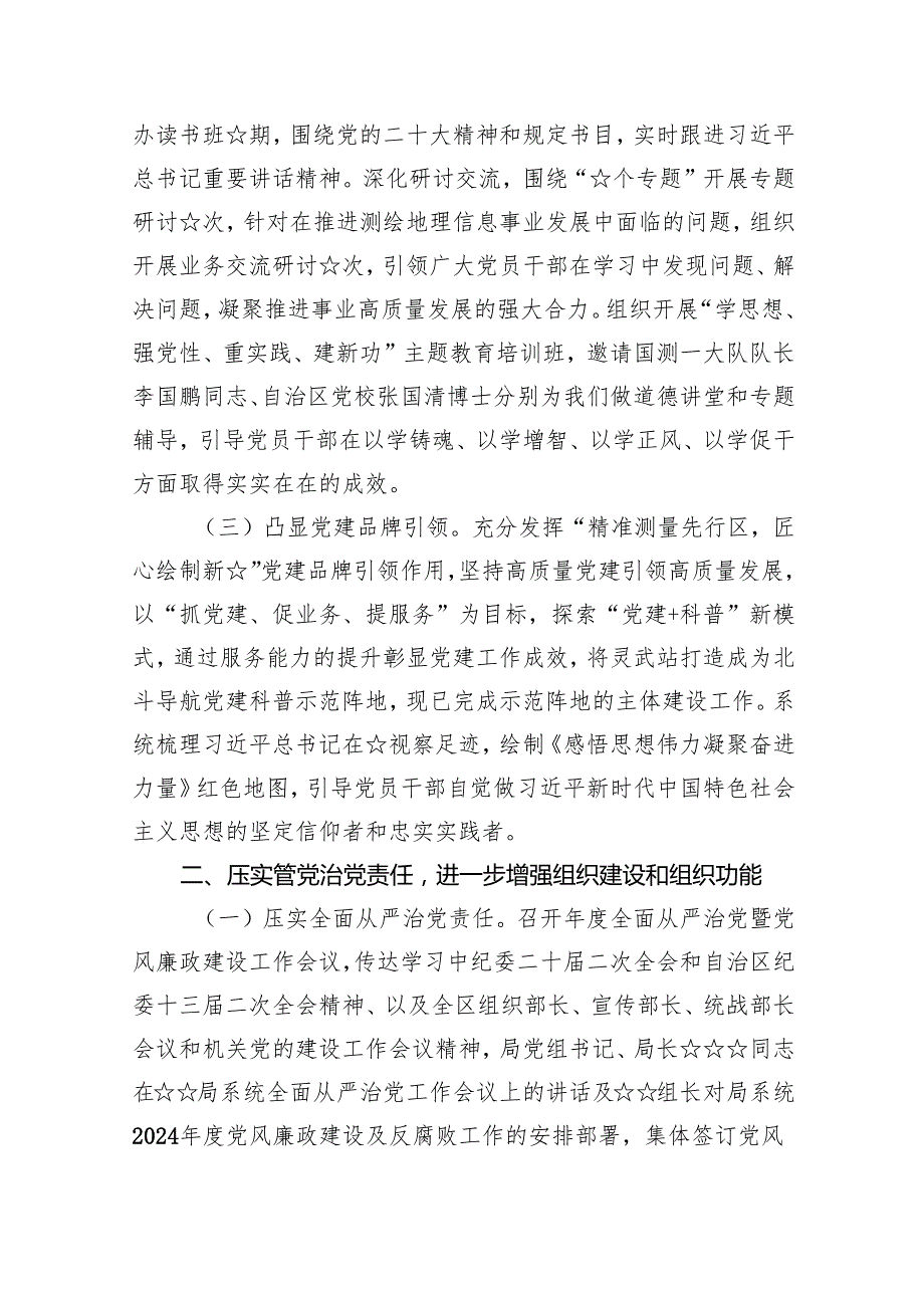 关于落实全面从严治党主体责任情况的报告范文5篇（最新版）.docx_第2页