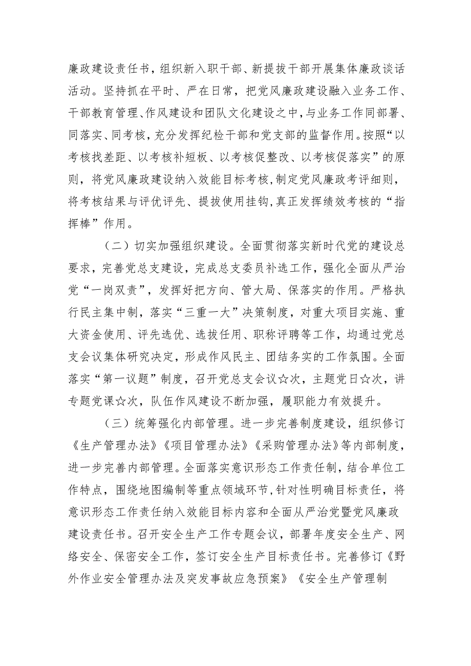 关于落实全面从严治党主体责任情况的报告范文5篇（最新版）.docx_第3页