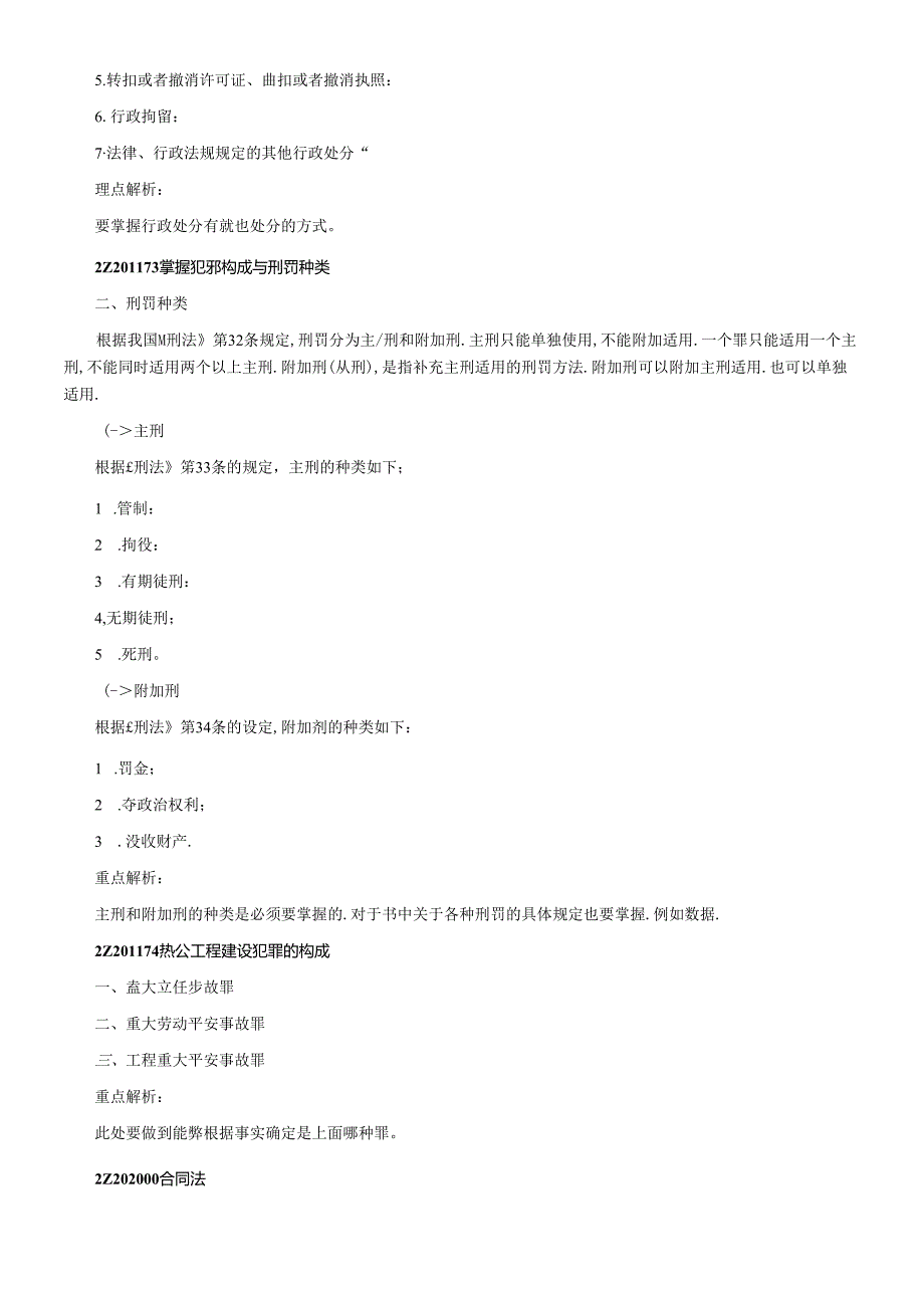 X年二级建造师法规重点解析[1].docx_第3页