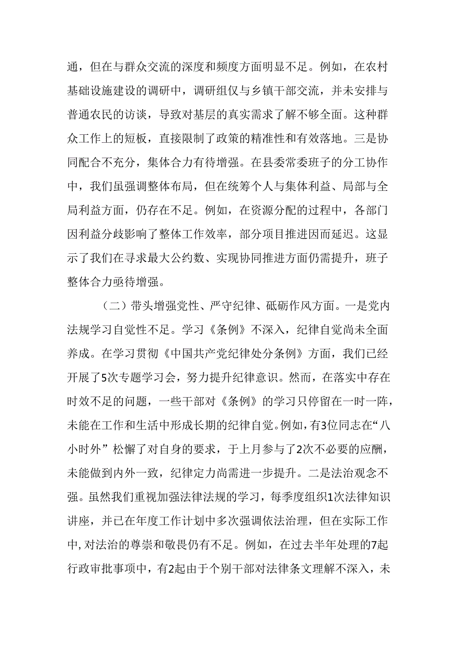 （10篇）县委常委会班子2024民主生活会对照检查材料.docx_第2页