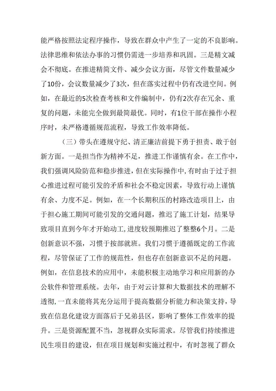 （10篇）县委常委会班子2024民主生活会对照检查材料.docx_第3页