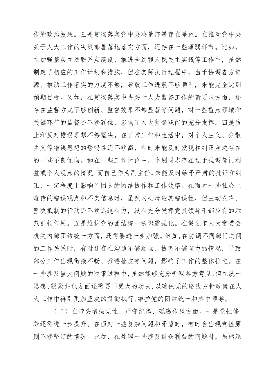 市人大副主任关于2025民主生活会个人对照检视材料（共9篇）.docx_第3页