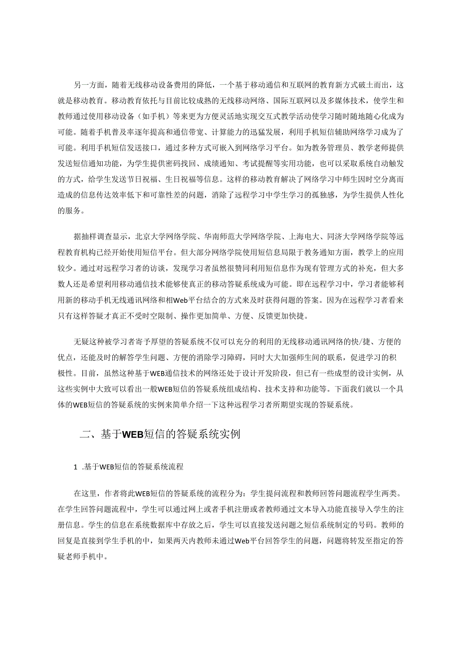 学生基于WEB短信的网络学习 论文.docx_第2页