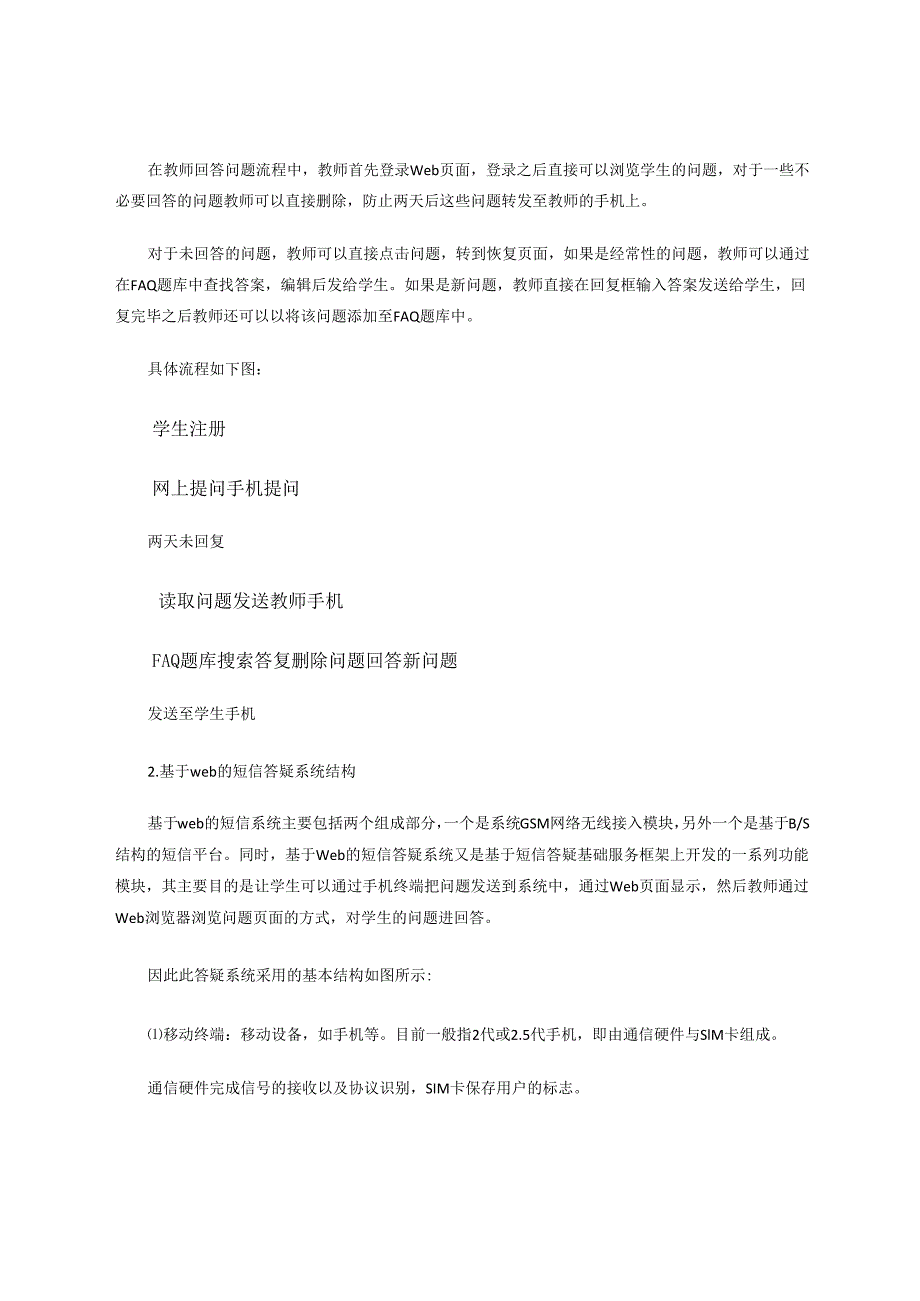 学生基于WEB短信的网络学习 论文.docx_第3页
