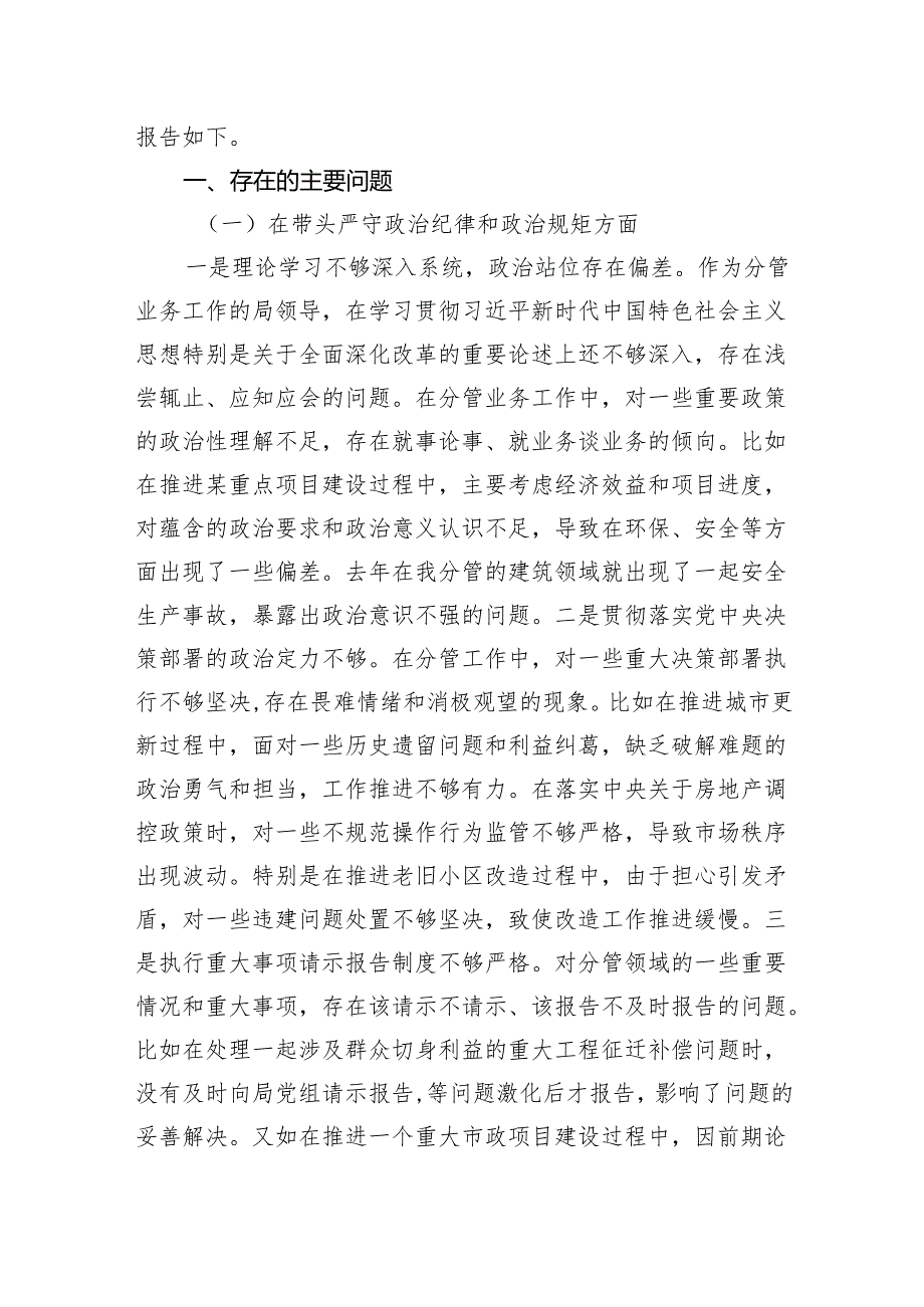 带头在遵规守纪、清正廉洁前提下勇于担责、敢于创新“四个带头”存在的问题查摆及整改2025民主生活个人检查发言8篇.docx_第2页