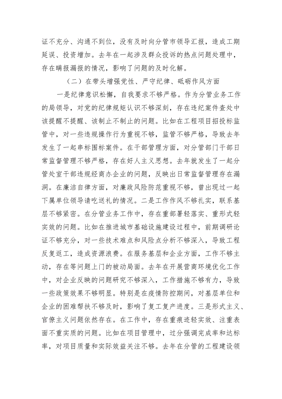 带头在遵规守纪、清正廉洁前提下勇于担责、敢于创新“四个带头”存在的问题查摆及整改2025民主生活个人检查发言8篇.docx_第3页