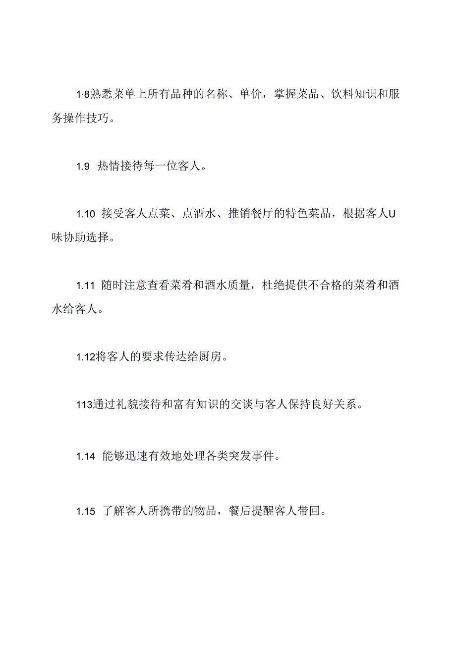 服务员岗位职责.docx_第2页