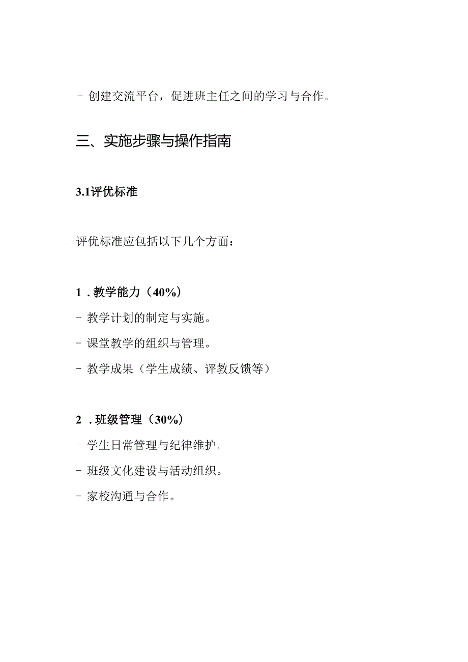 中职班主任评优方案.docx_第3页