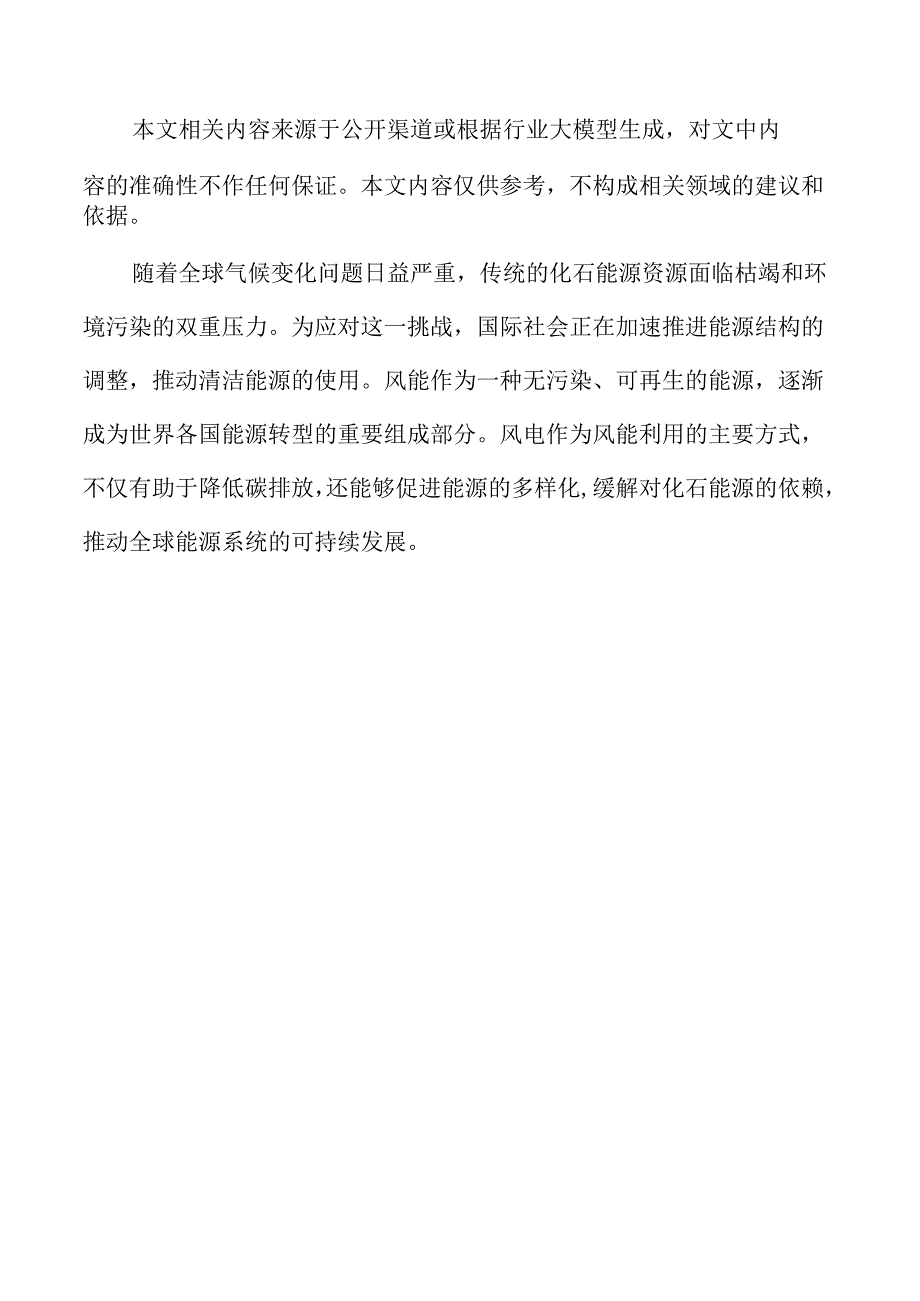 风电场项目可行性分析报告.docx_第2页