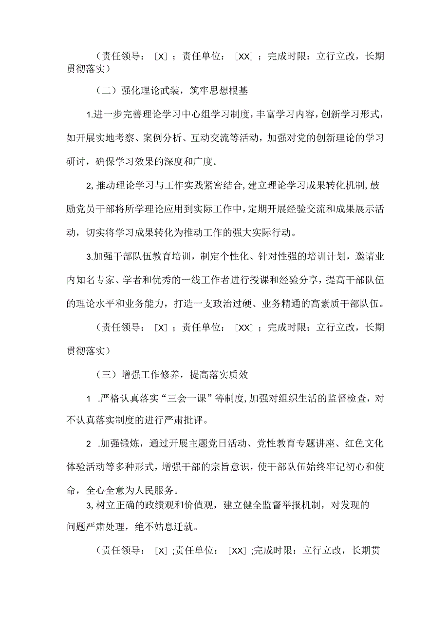 XXXX民主生活会整改落实方案范文.docx_第2页