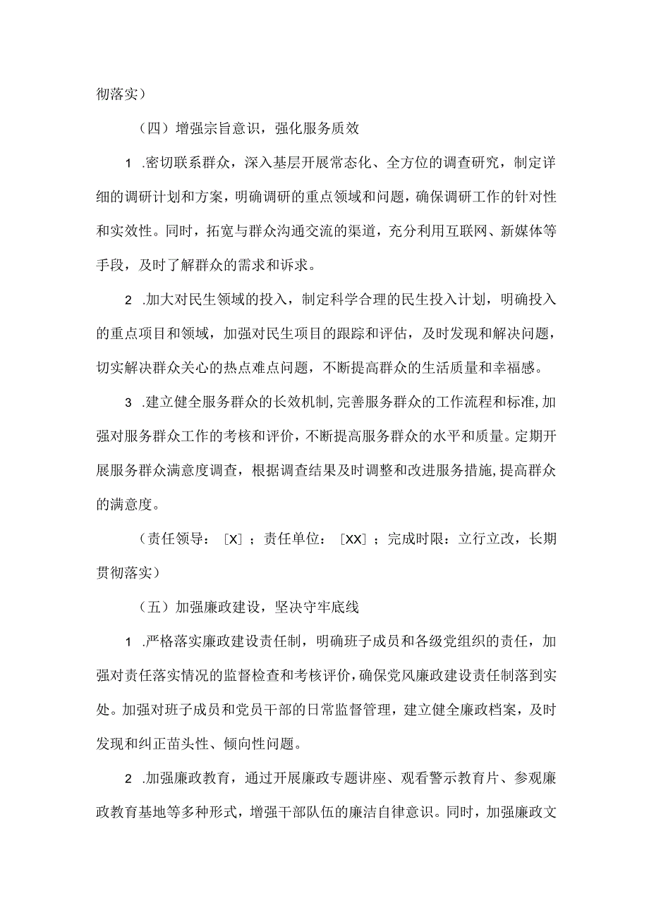 XXXX民主生活会整改落实方案范文.docx_第3页
