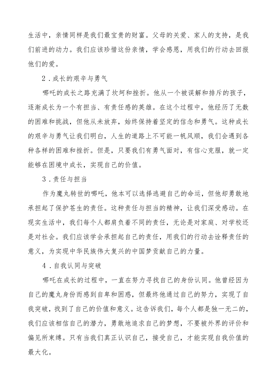 2025年季开学典礼思政第一课讲话关于王菲《世界赠予我的》的几点启示等两篇.docx_第2页