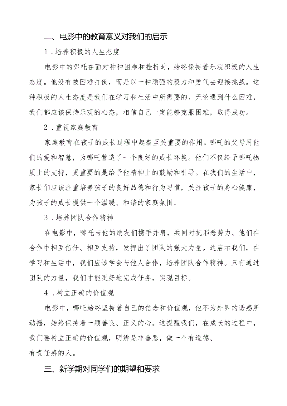 2025年季开学典礼思政第一课讲话关于王菲《世界赠予我的》的几点启示等两篇.docx_第3页
