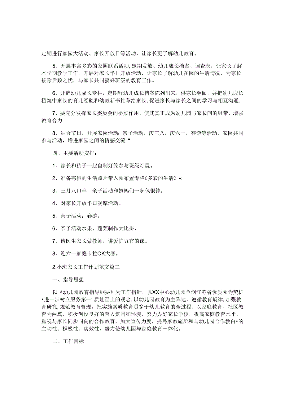 小班家长工作计划范文（10篇）.docx_第2页