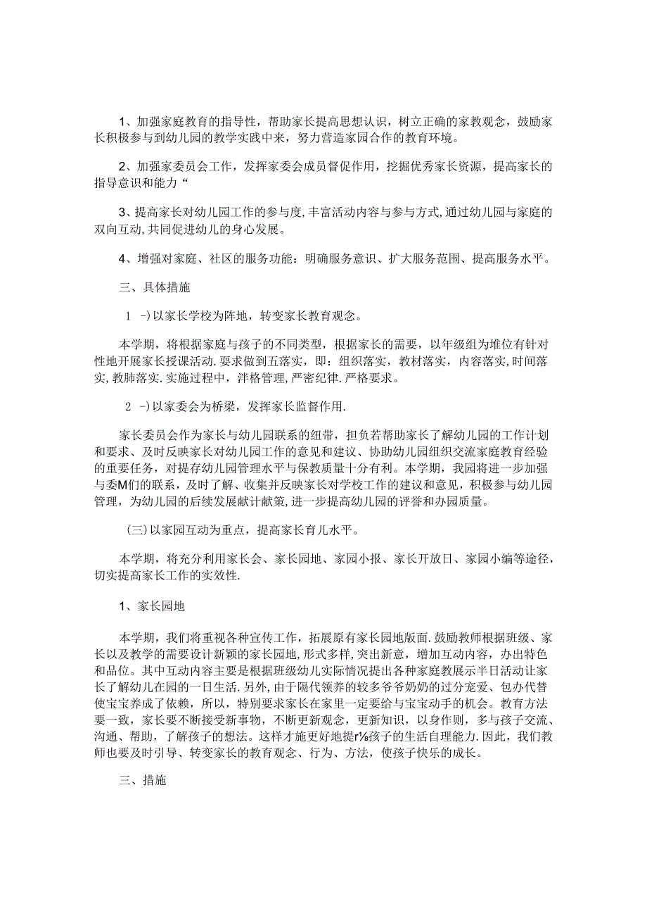 小班家长工作计划范文（10篇）.docx_第3页