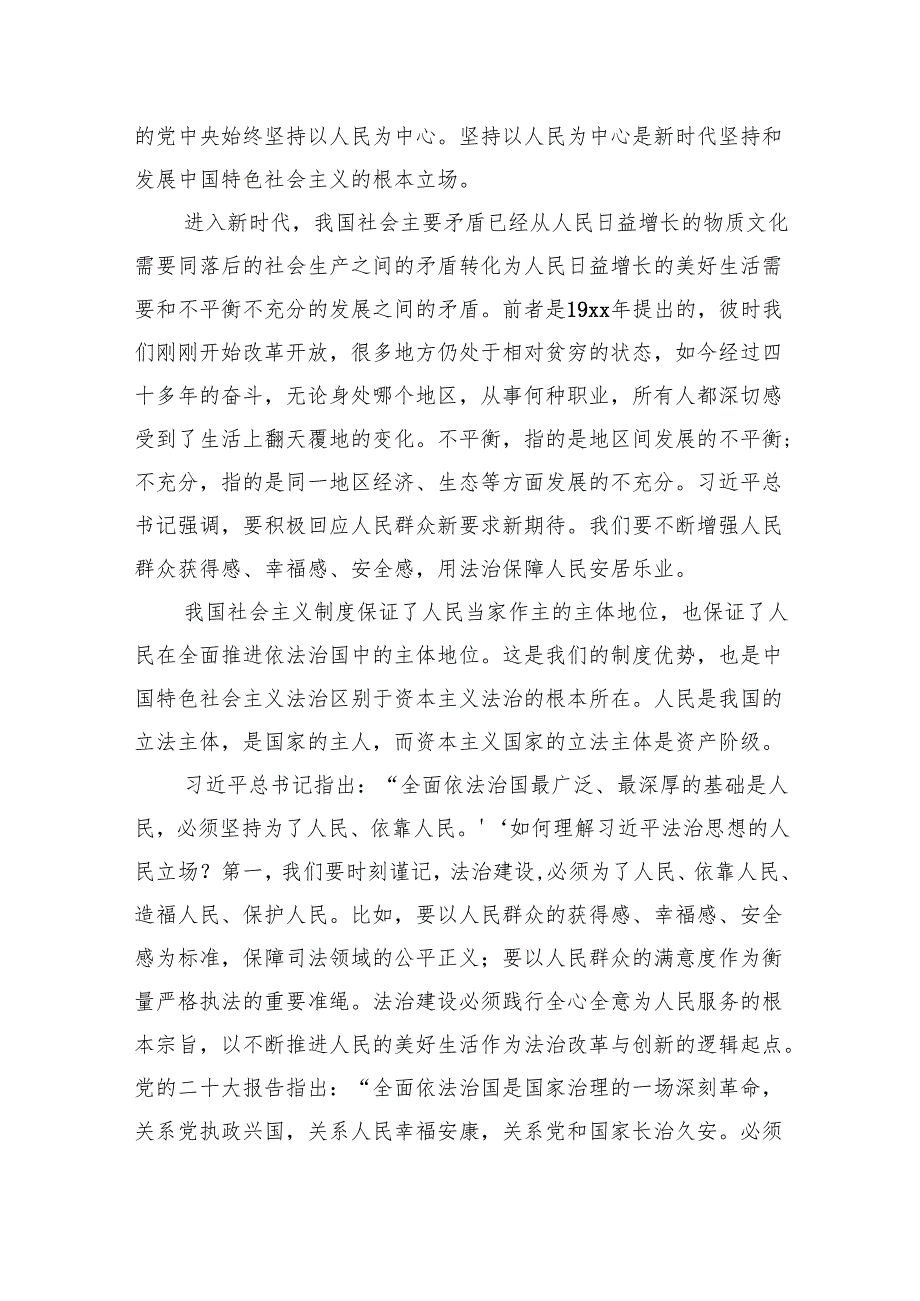 法治思想主题党课讲稿：学思践悟法治思想为实现中华民族伟大复兴贡献力量.docx_第3页