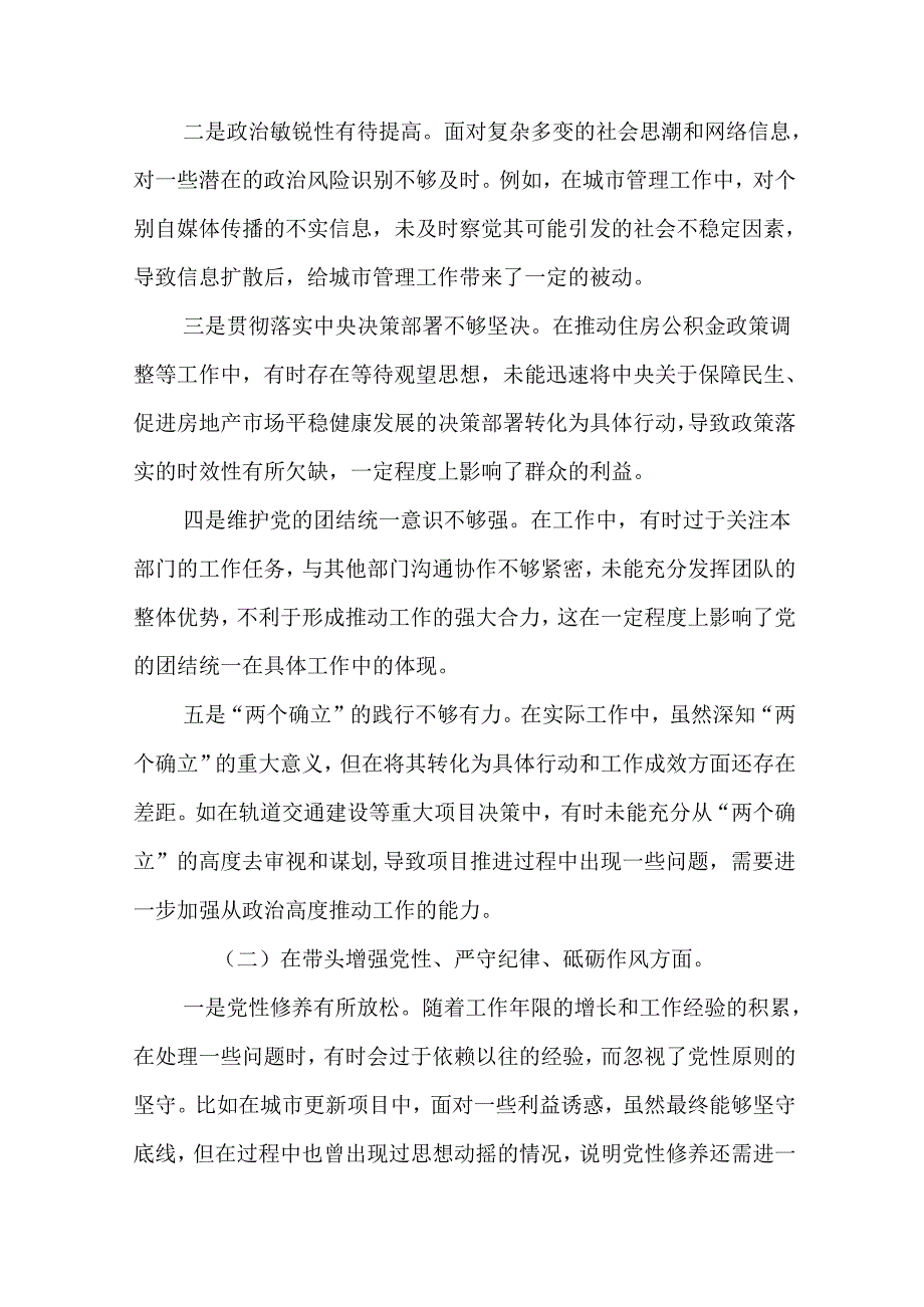 （十篇汇编）2025年民主生活会党性分析对照检查材料对照“增强党性、严守纪律、砥砺作风方面”等（四个.docx_第2页