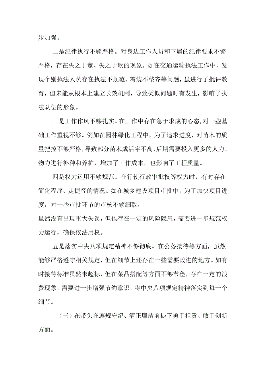 （十篇汇编）2025年民主生活会党性分析对照检查材料对照“增强党性、严守纪律、砥砺作风方面”等（四个.docx_第3页