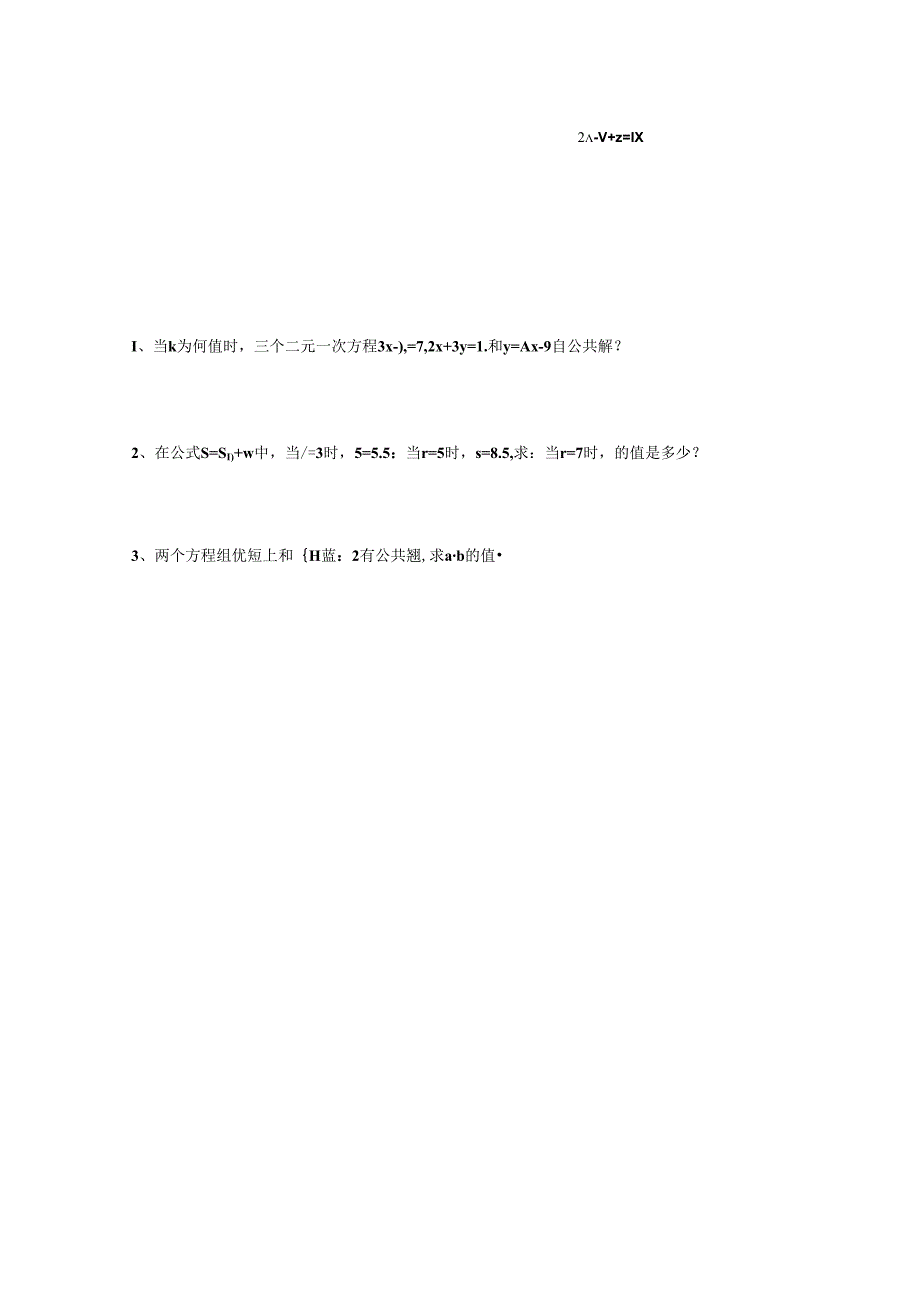 苏科版二元一次方程10.110.3习题精选.docx_第2页