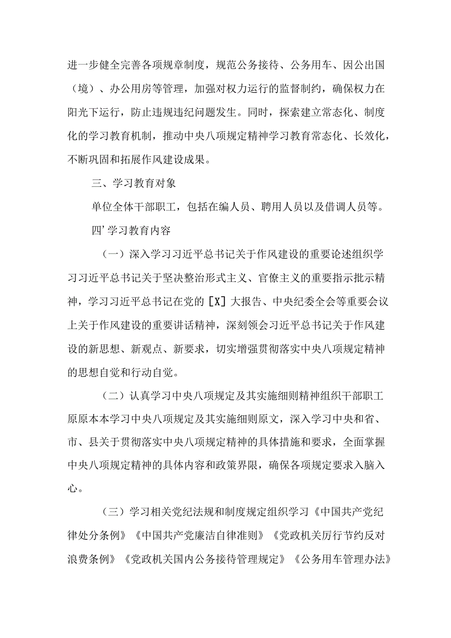 房地产公司开展2025年中央八项规定精神学习教育工作实施方案 合计7份.docx_第2页