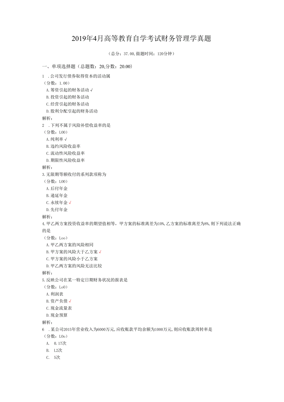4月高等教育自学考试财务管理学真题.docx_第1页