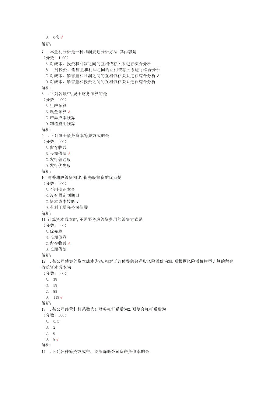 4月高等教育自学考试财务管理学真题.docx_第2页