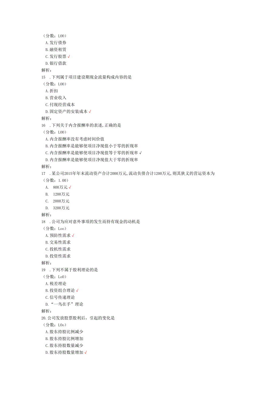 4月高等教育自学考试财务管理学真题.docx_第3页