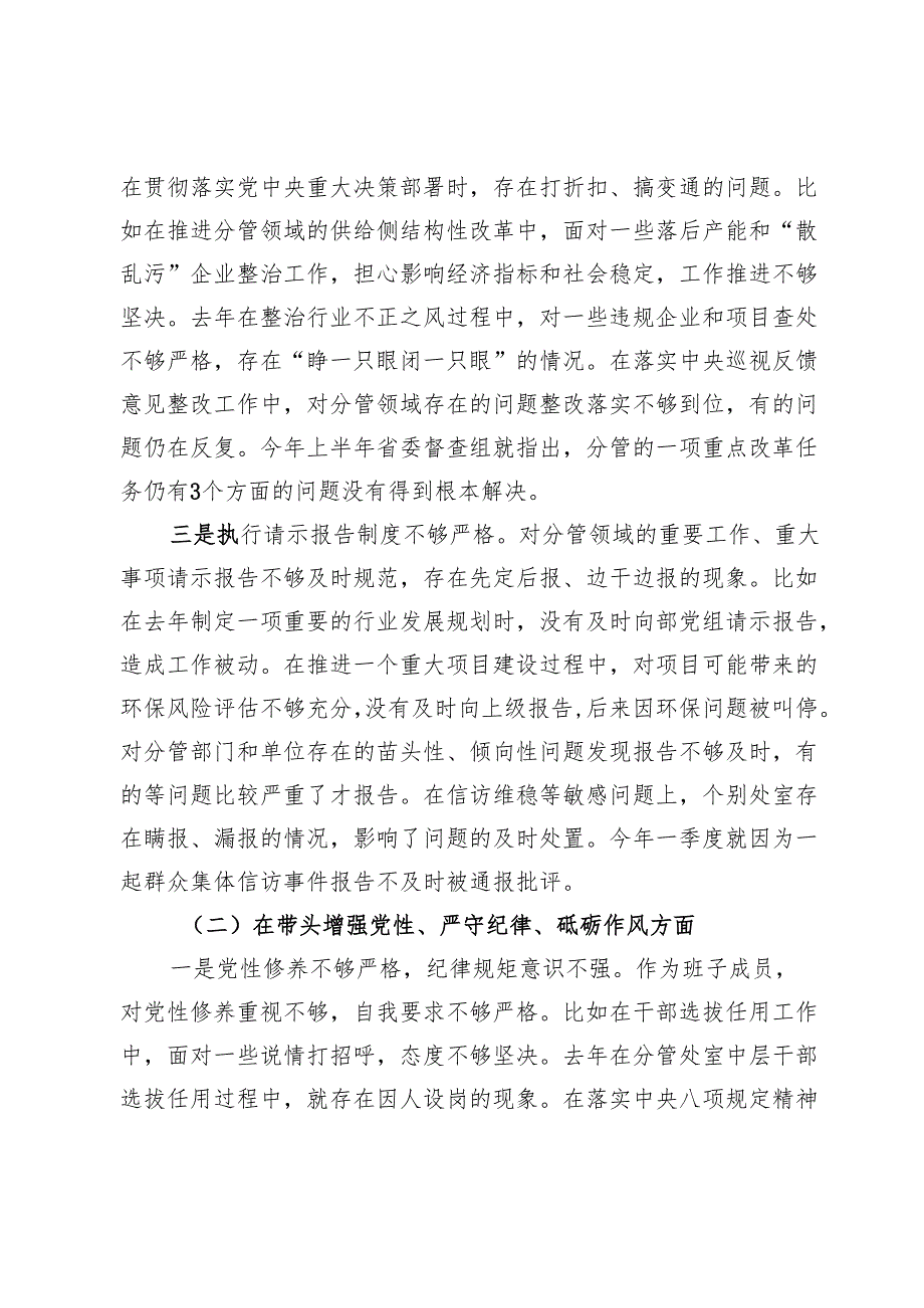 省直部门党组成员2024年民主生活会个人对照检查材料（四个带头）.docx_第2页