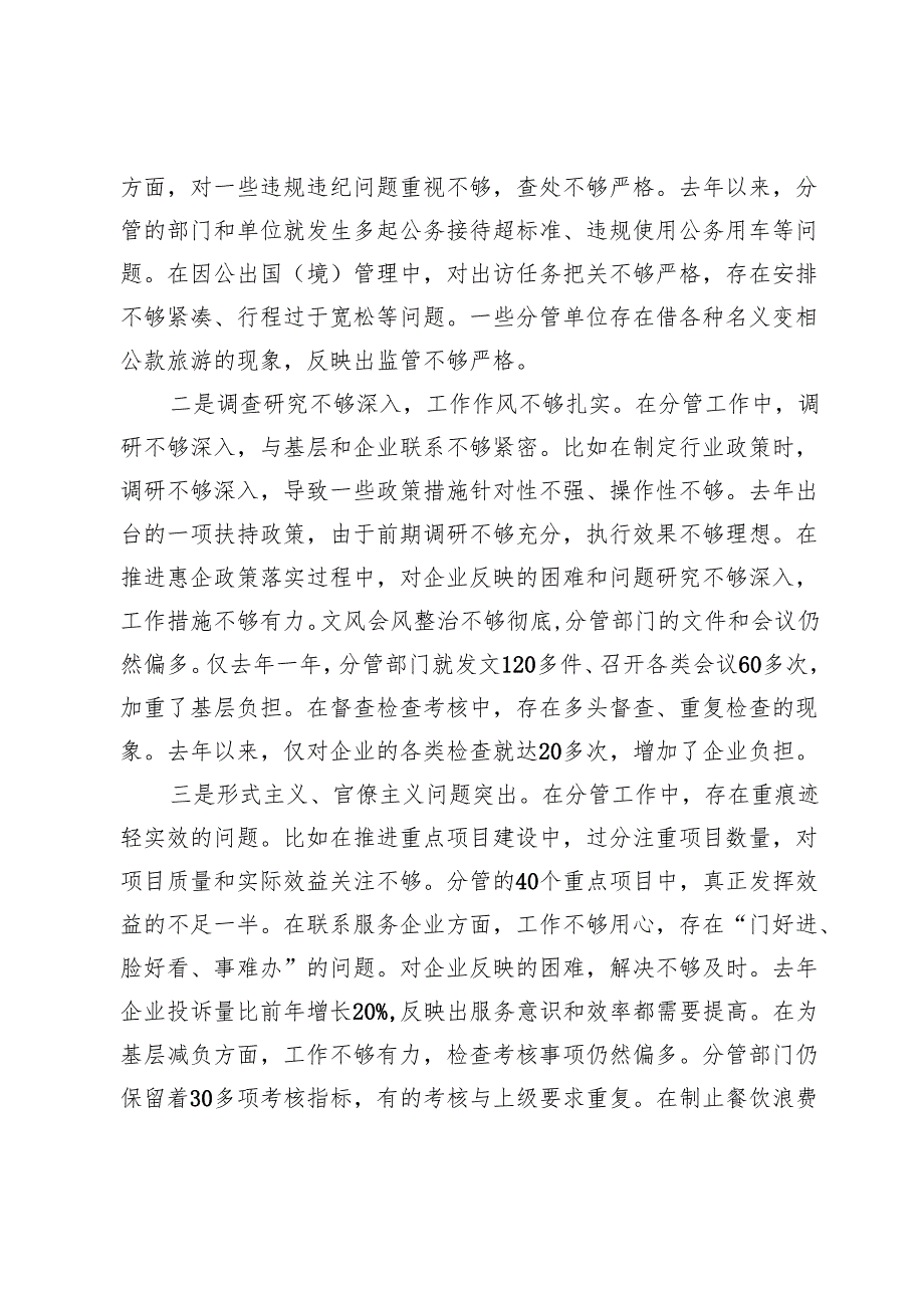 省直部门党组成员2024年民主生活会个人对照检查材料（四个带头）.docx_第3页