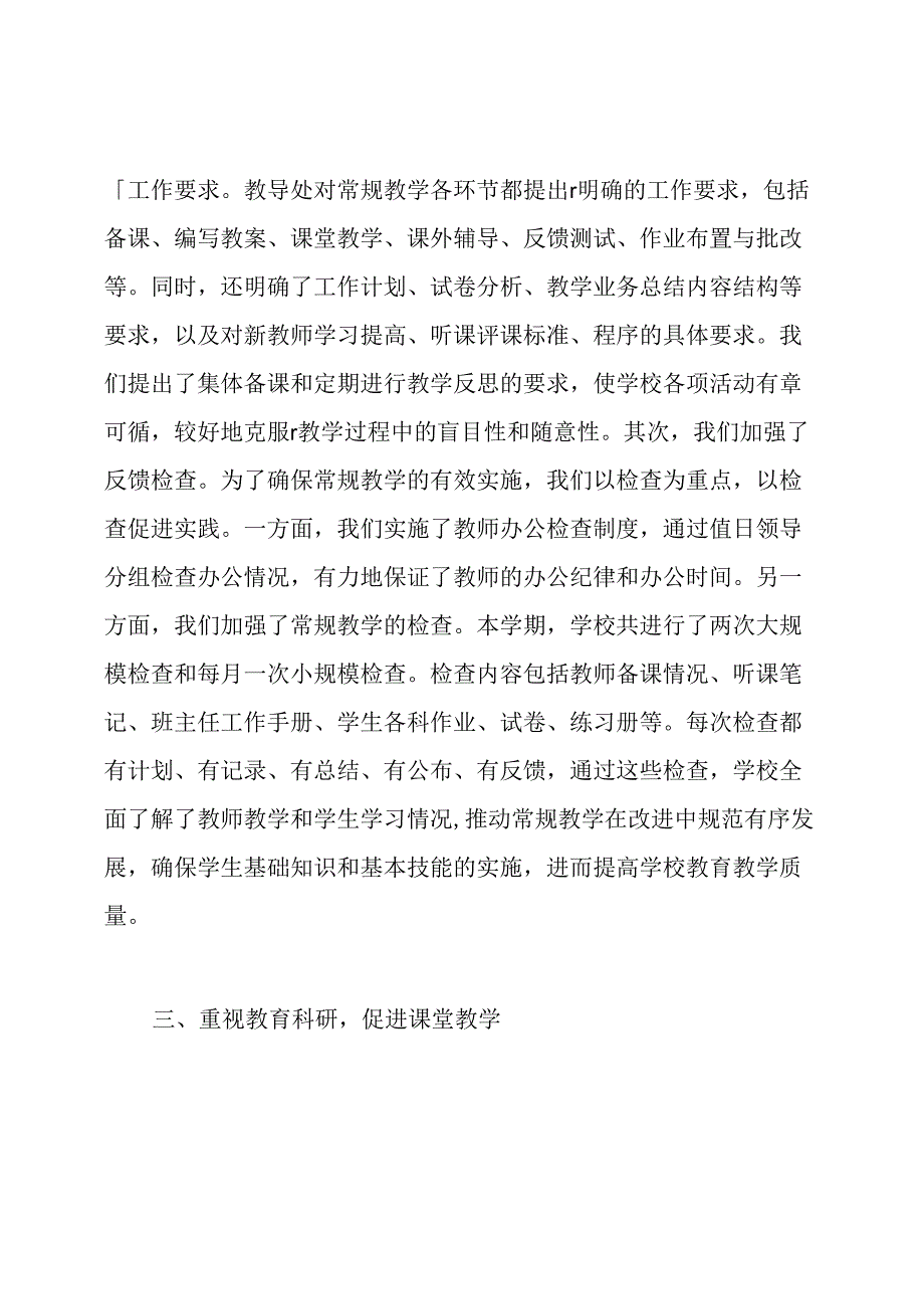 学校教育教学工作汇报总结.docx_第3页
