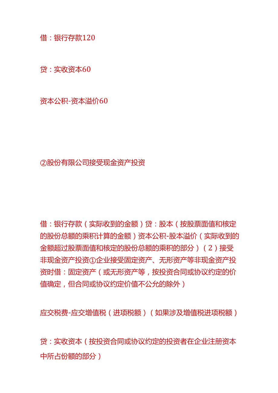 做账实操实收资本及资本公积的会计处理分录.docx_第3页