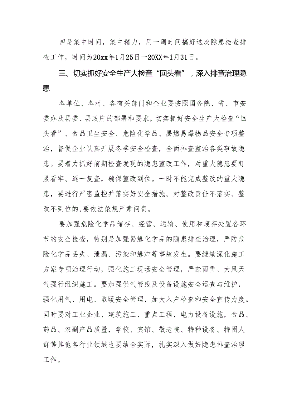 2025年《元旦、节期间安全生产专项检查》工作方案 （合计4份）.docx_第3页